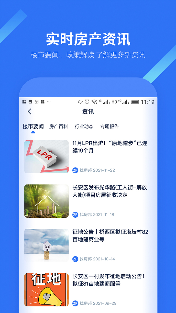 找房邦 截图 5
