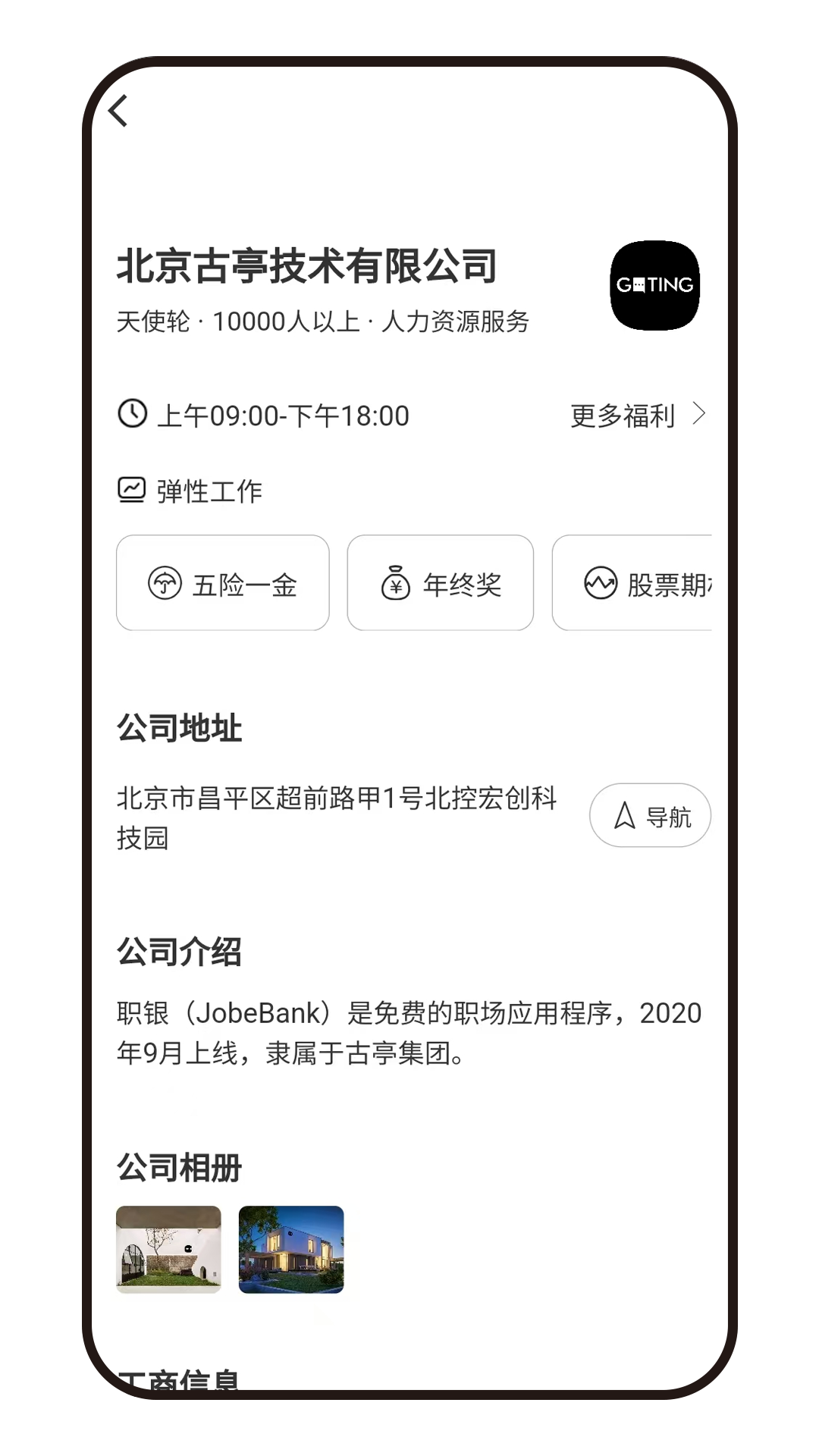 精彩截图-职银2026官方新版