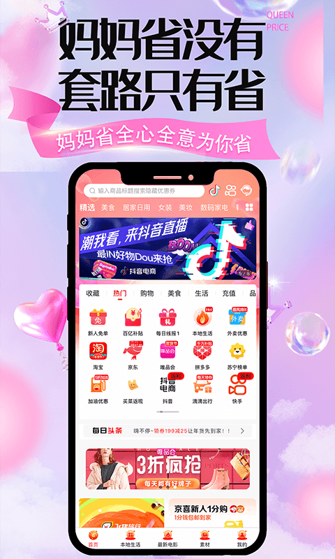 精彩截图-妈妈省2025官方新版