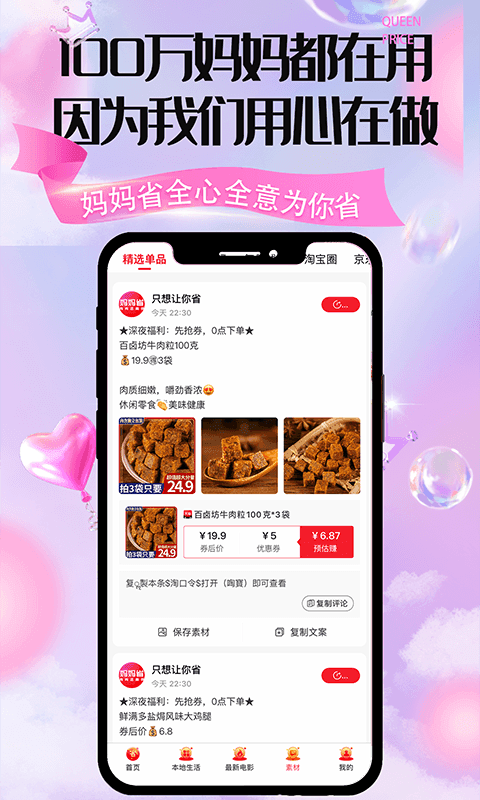 精彩截图-妈妈省2025官方新版