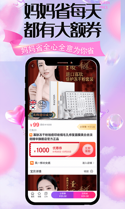 精彩截图-妈妈省2025官方新版