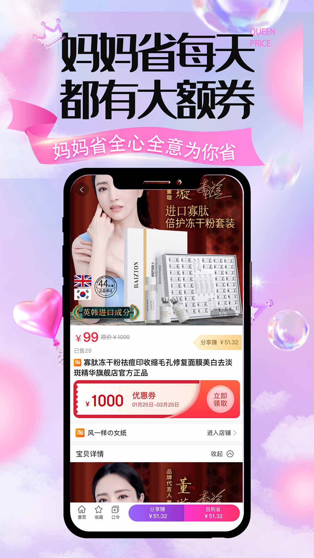 精彩截图-妈妈省2026官方新版