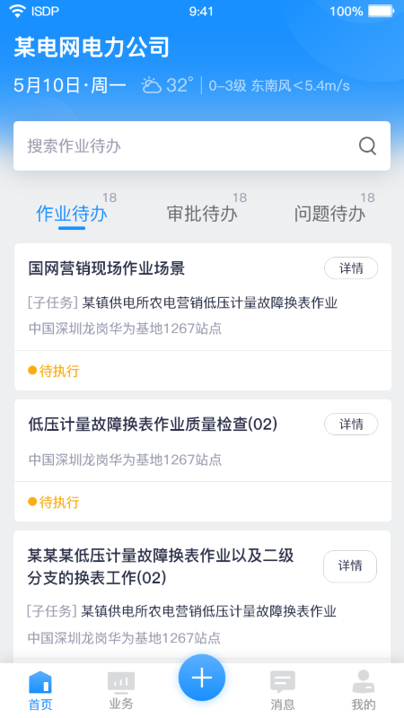 精彩截图-ISDP+2026官方新版