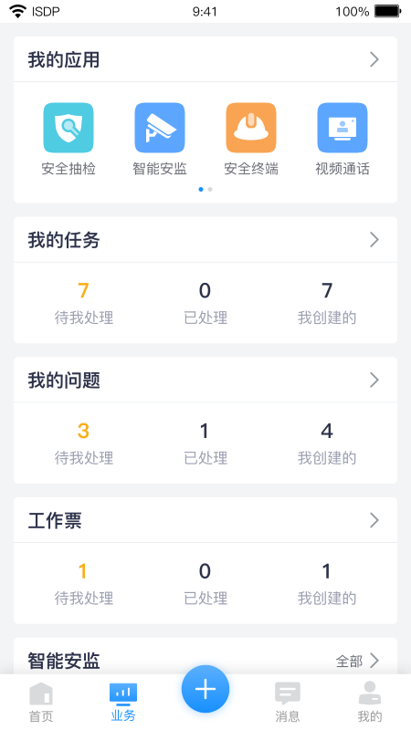 精彩截图-ISDP+2025官方新版