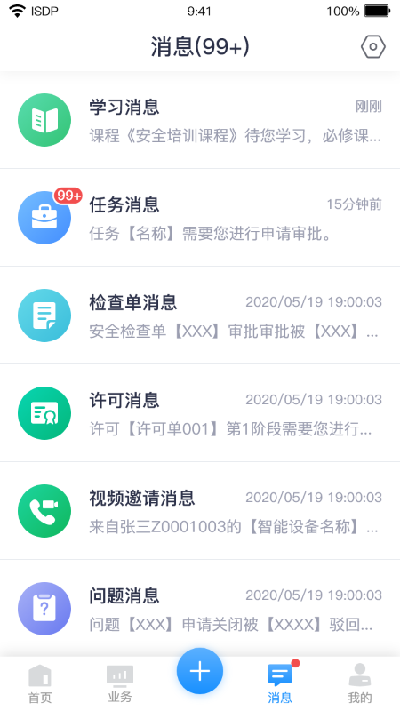 精彩截图-ISDP+2025官方新版