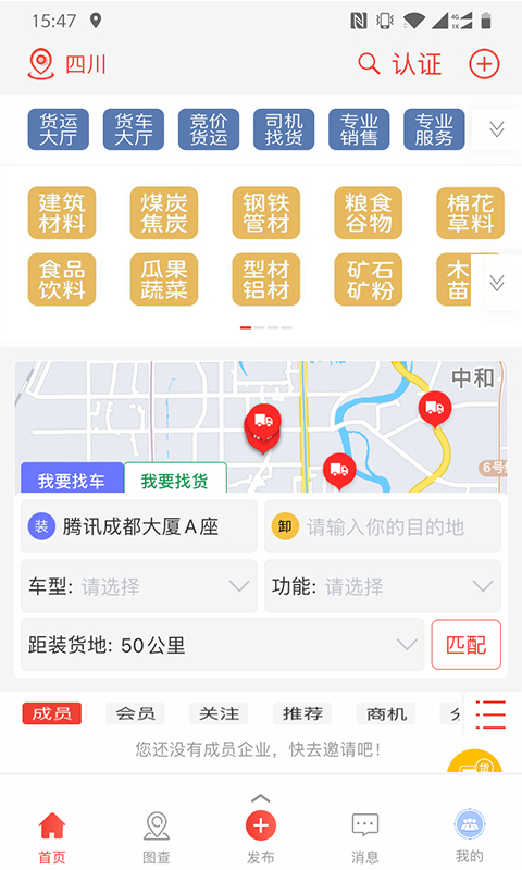 经营帮货运安卓版高清截图