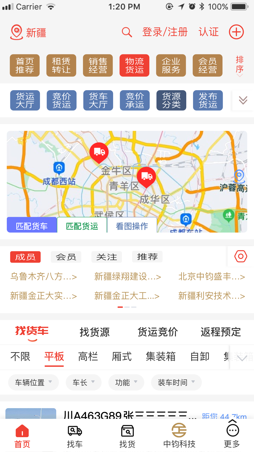 精彩截图-经营帮货运2026官方新版