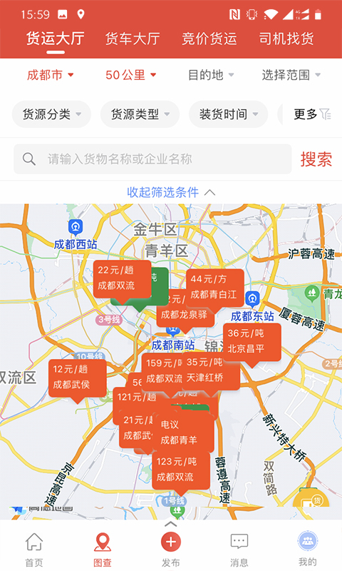 经营帮货运安卓版高清截图