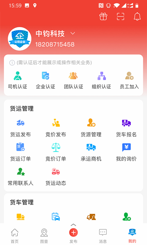 经营帮货运安卓版高清截图