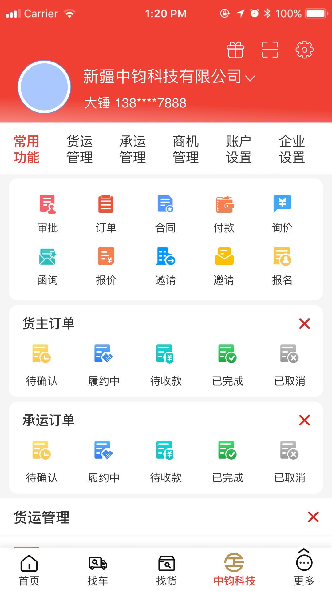 精彩截图-经营帮货运2026官方新版