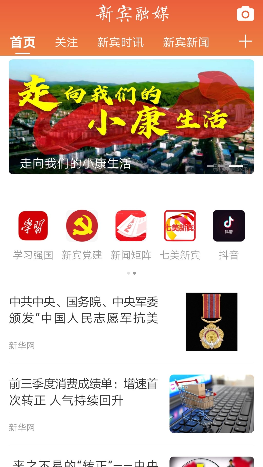 新宾融媒 截图 2
