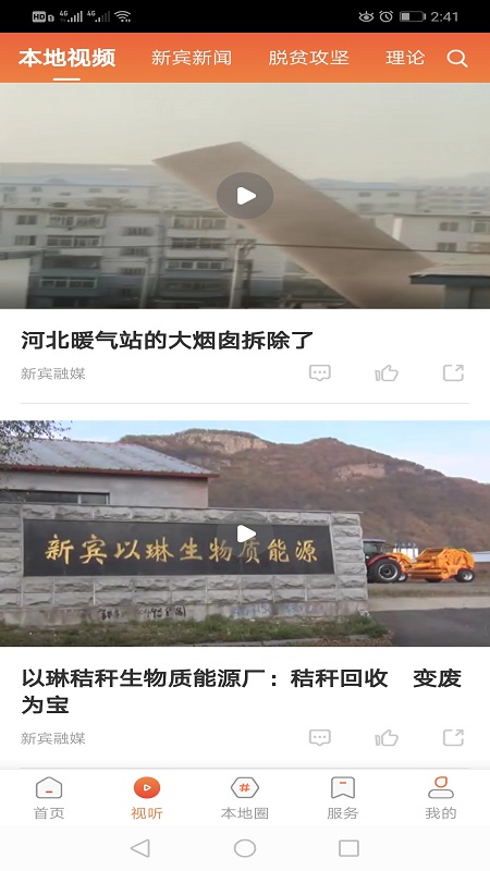 精彩截图-新宾融媒2025官方新版