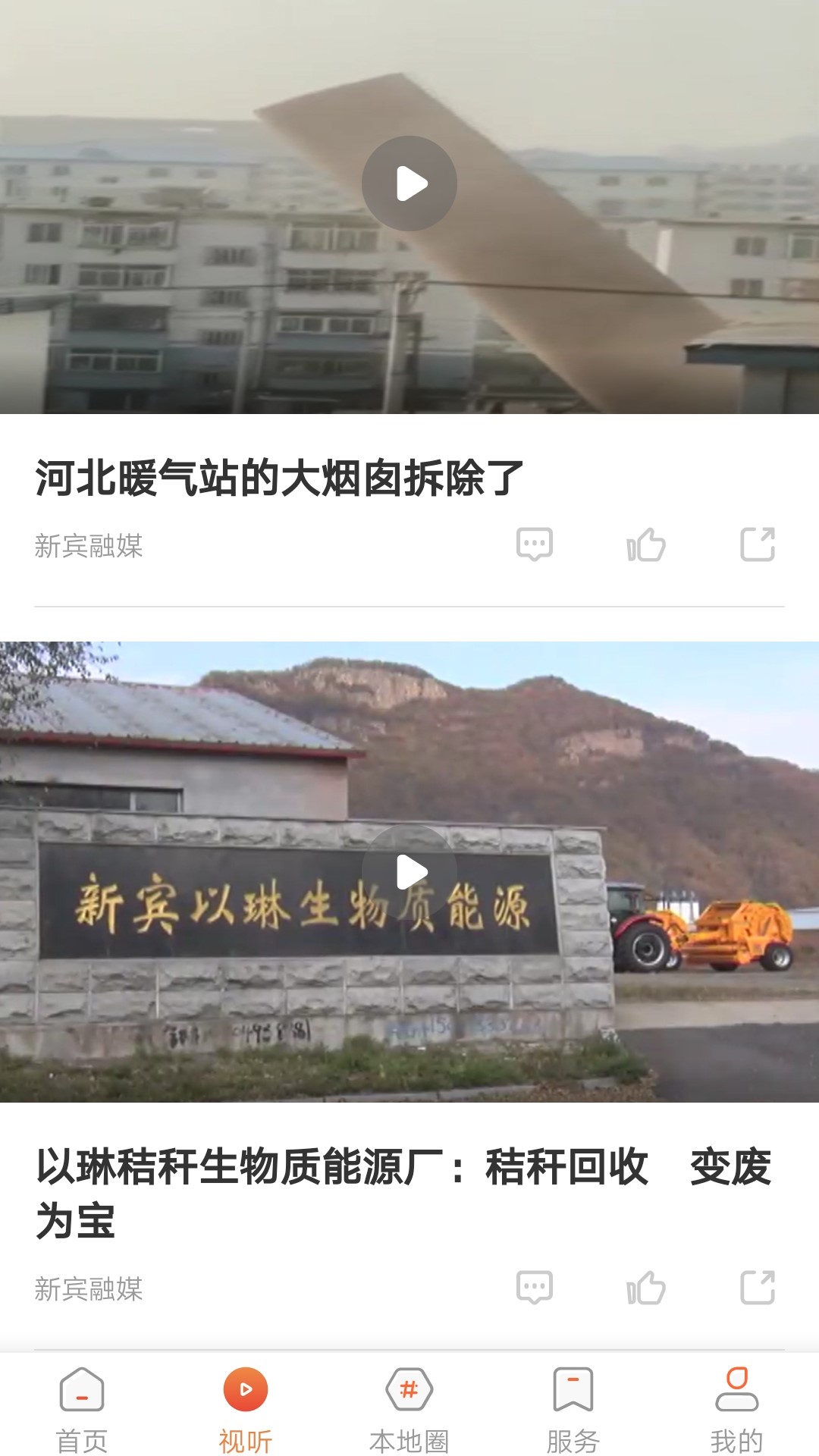 新宾融媒 截图 3