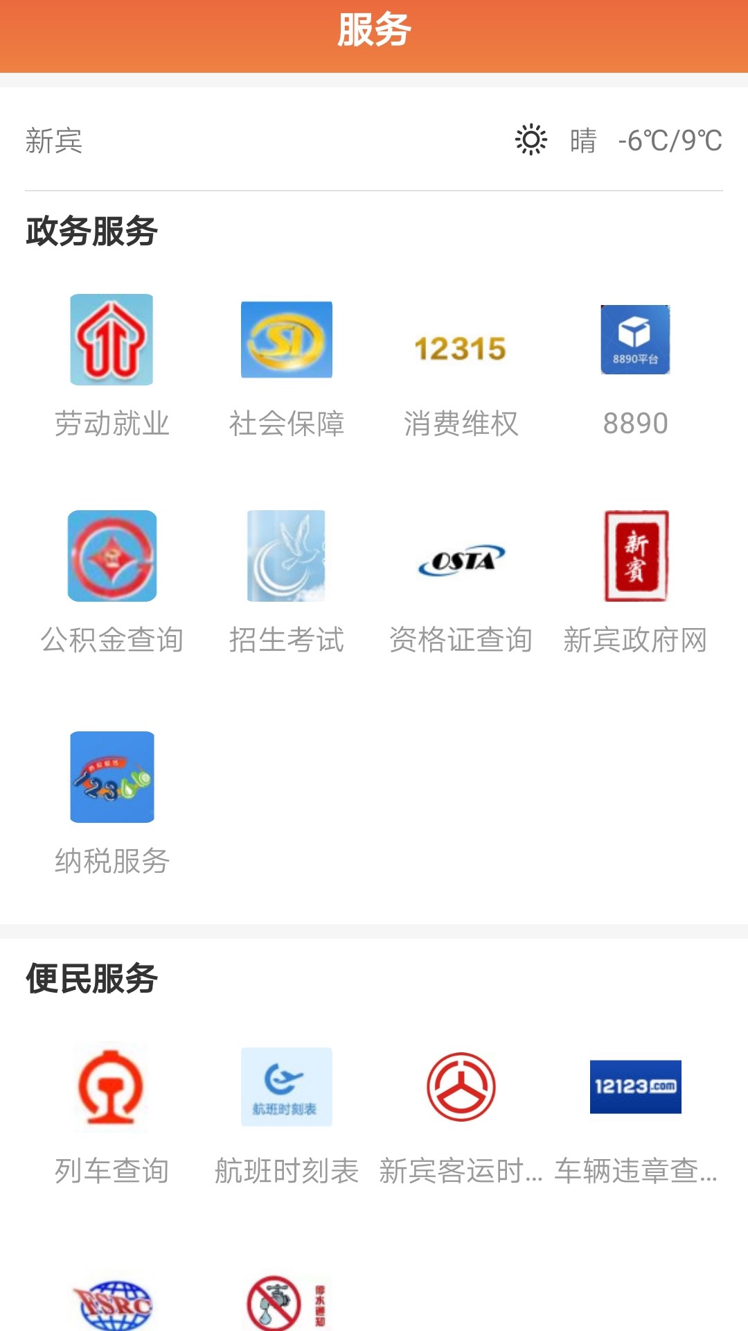 新宾融媒 截图 5