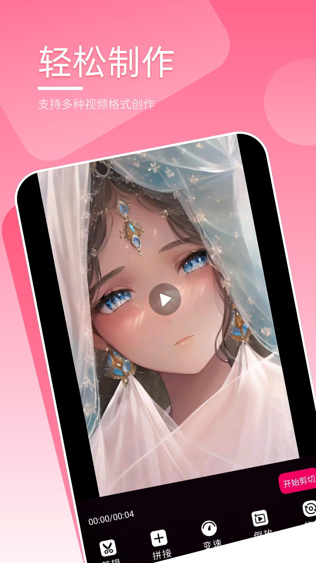 精彩截图-剪视频2026官方新版