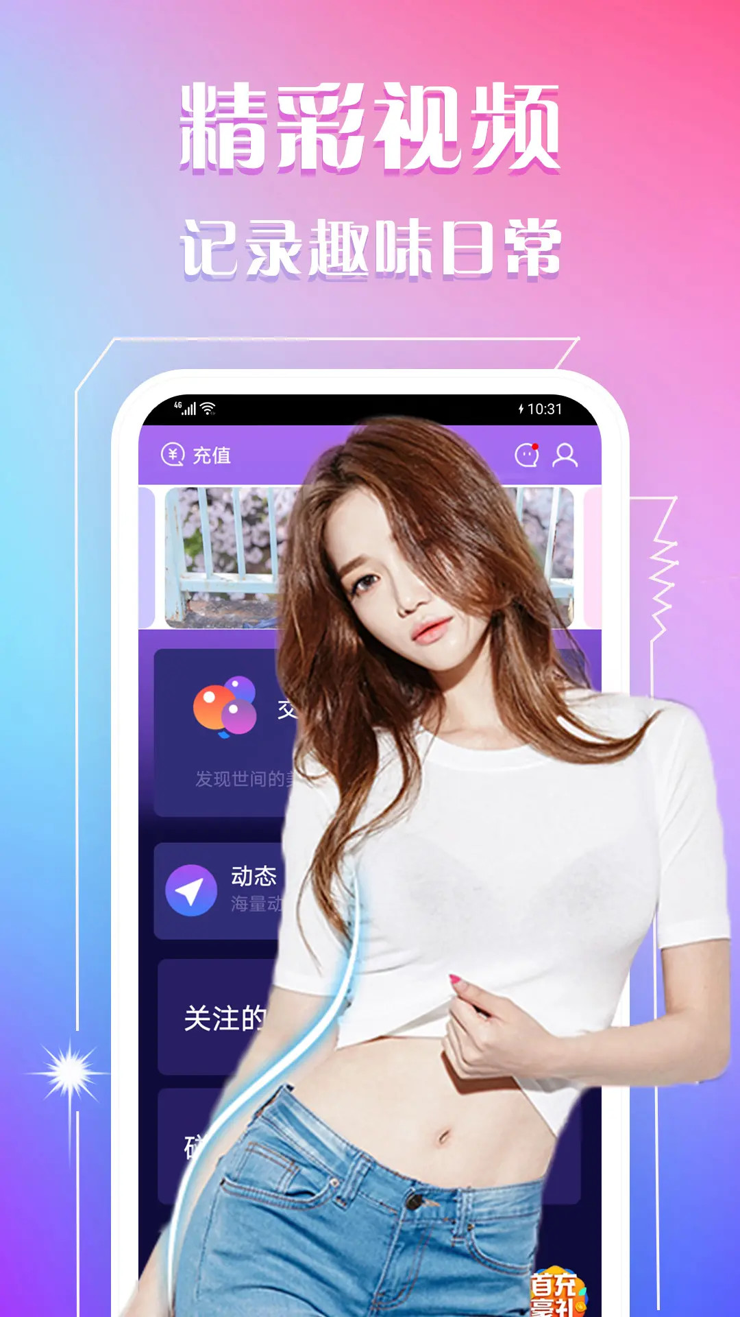 精彩截图-成人快交友2026官方新版