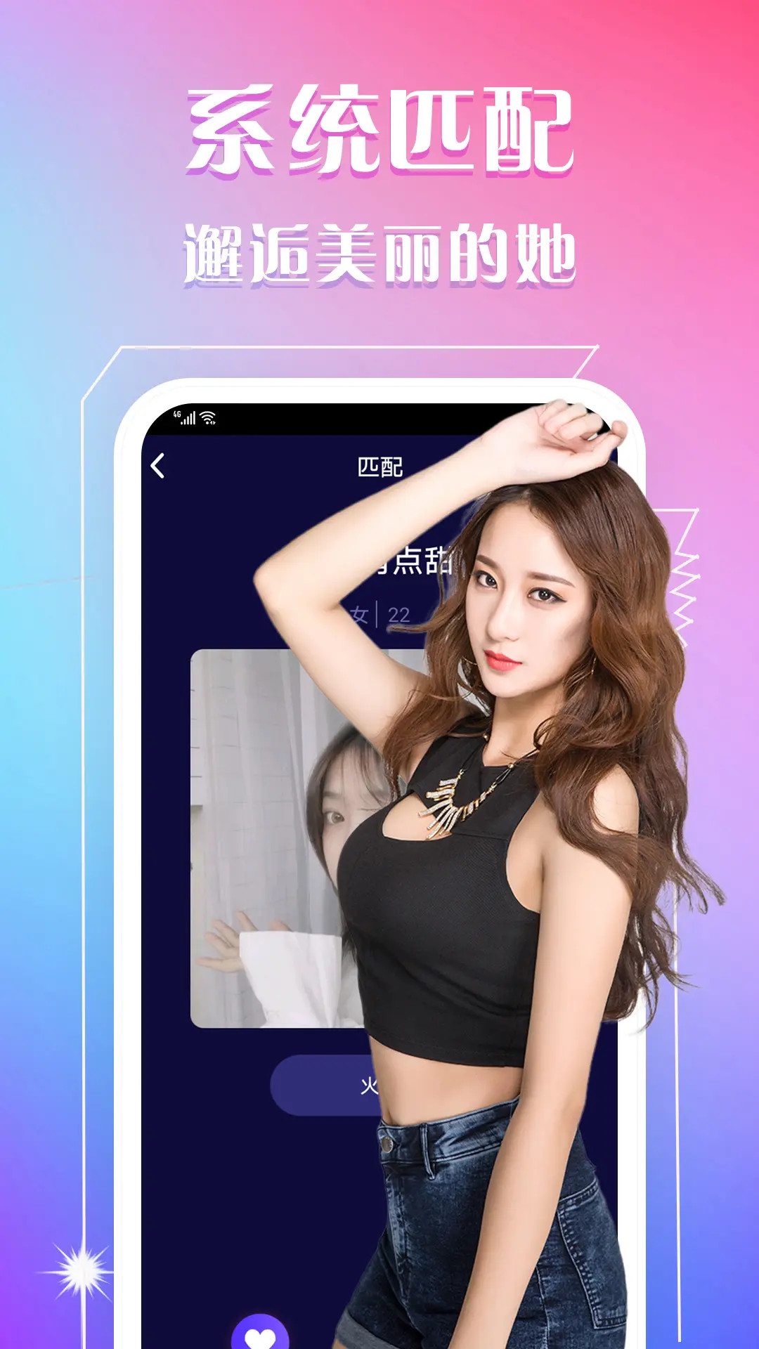 精彩截图-成人快交友2026官方新版