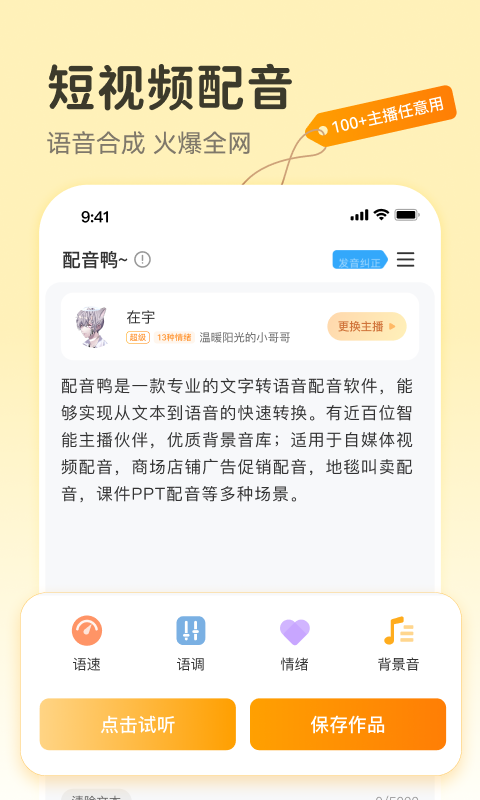 配音鸭文字转语音截图