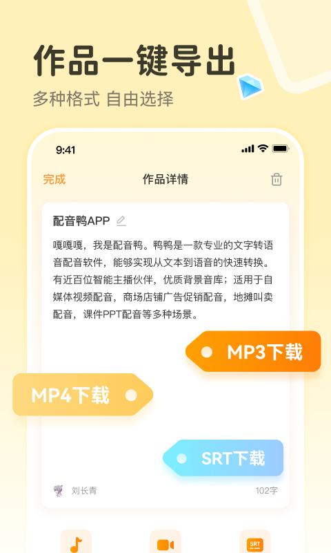 精彩截图-配音鸭文字转语音2026官方新版