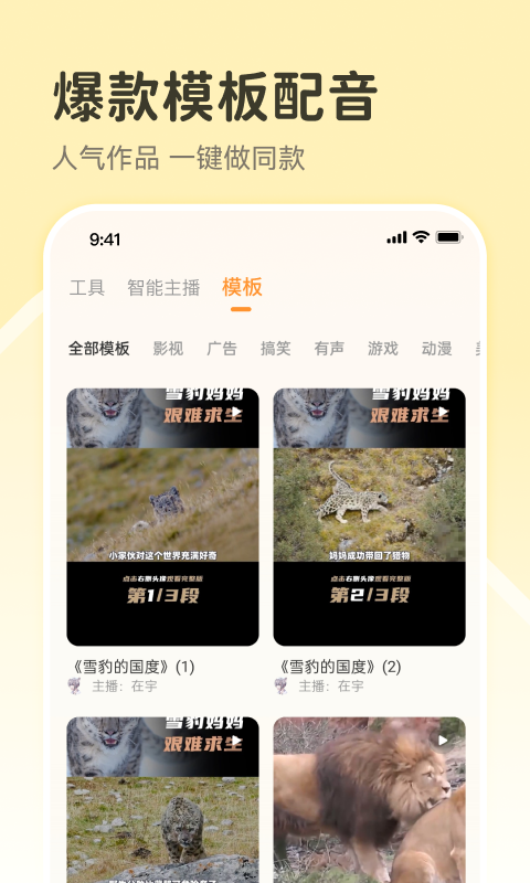 配音鸭文字转语音安卓版高清截图
