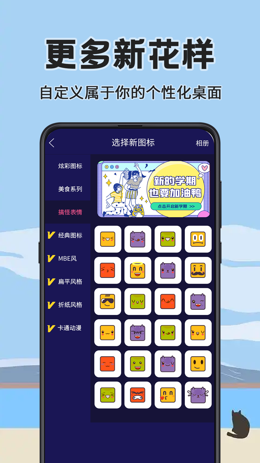 精彩截图-换图标icon2026官方新版