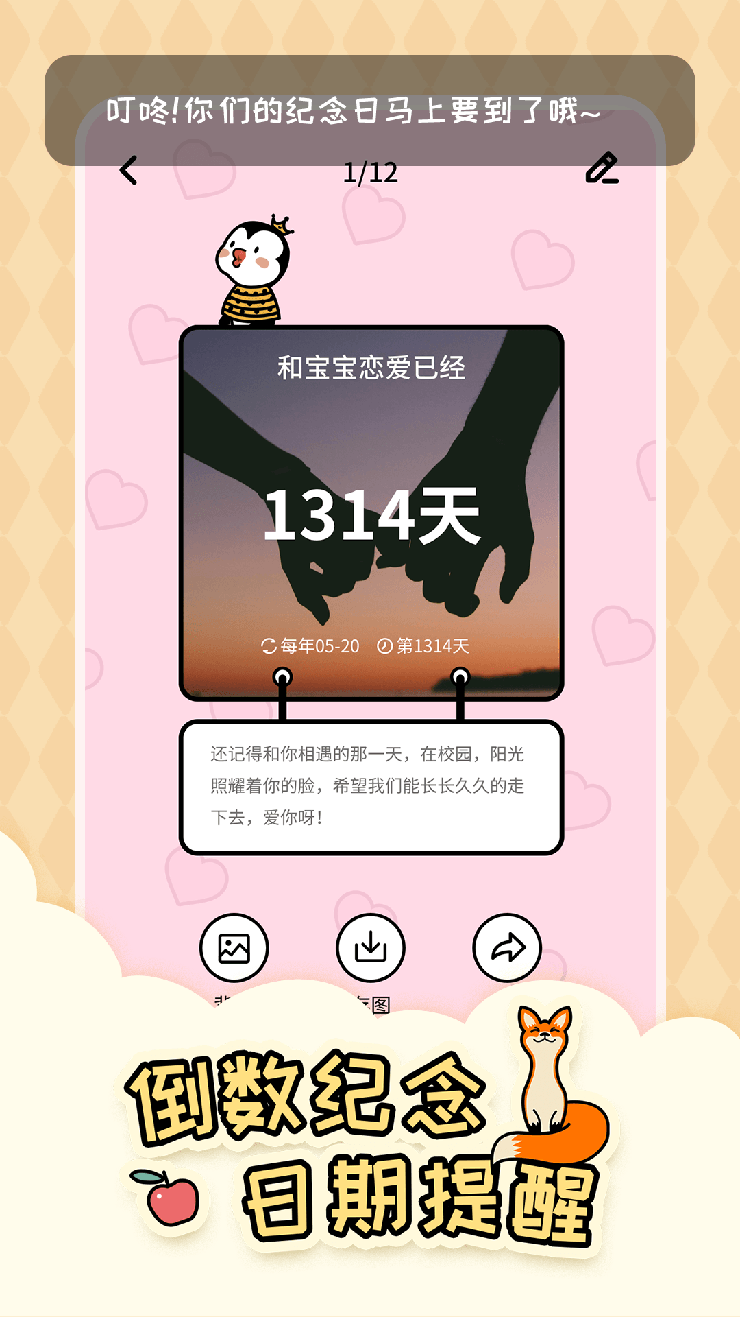 精彩截图-倒数3212025官方新版