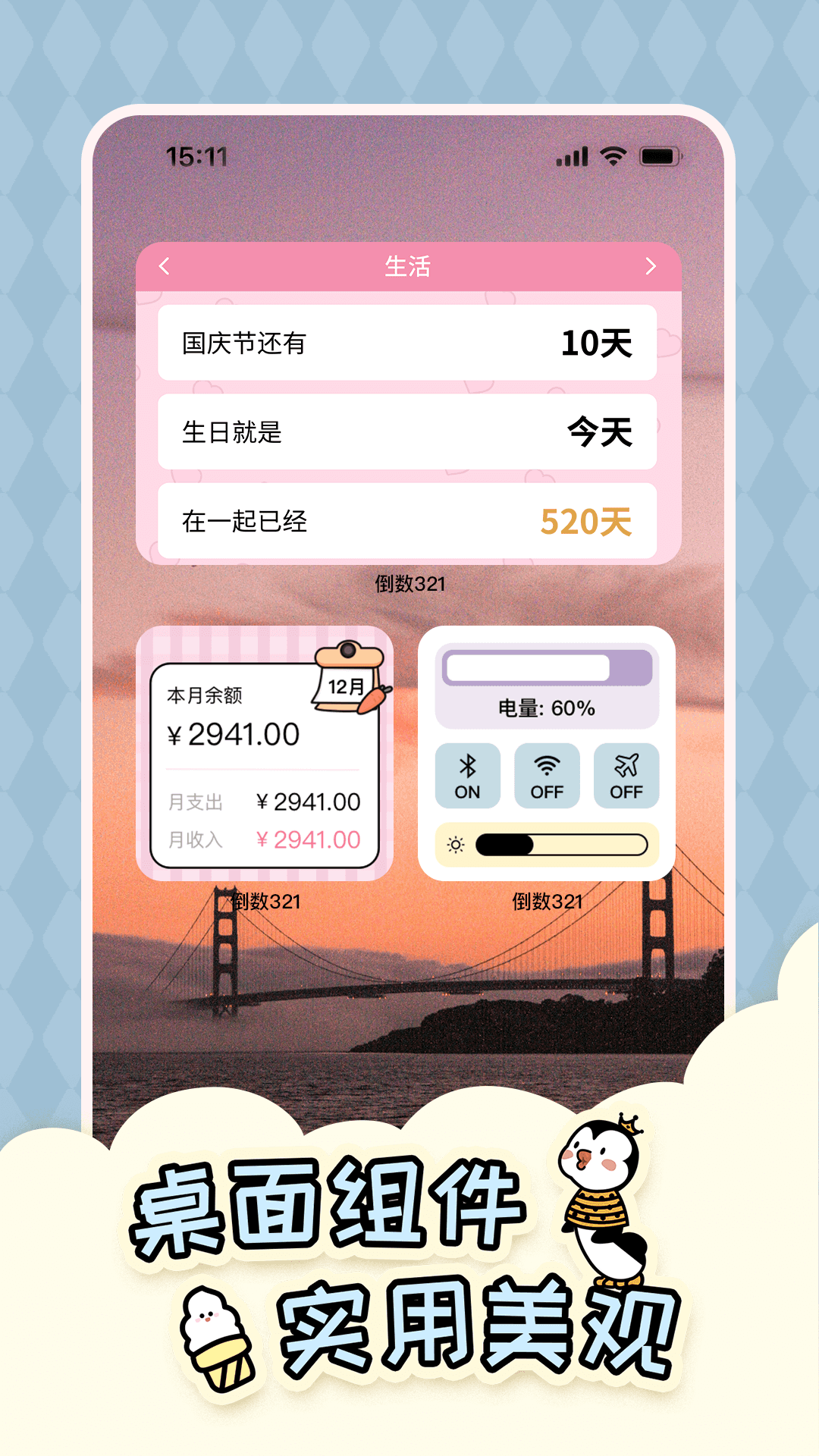 精彩截图-倒数3212025官方新版