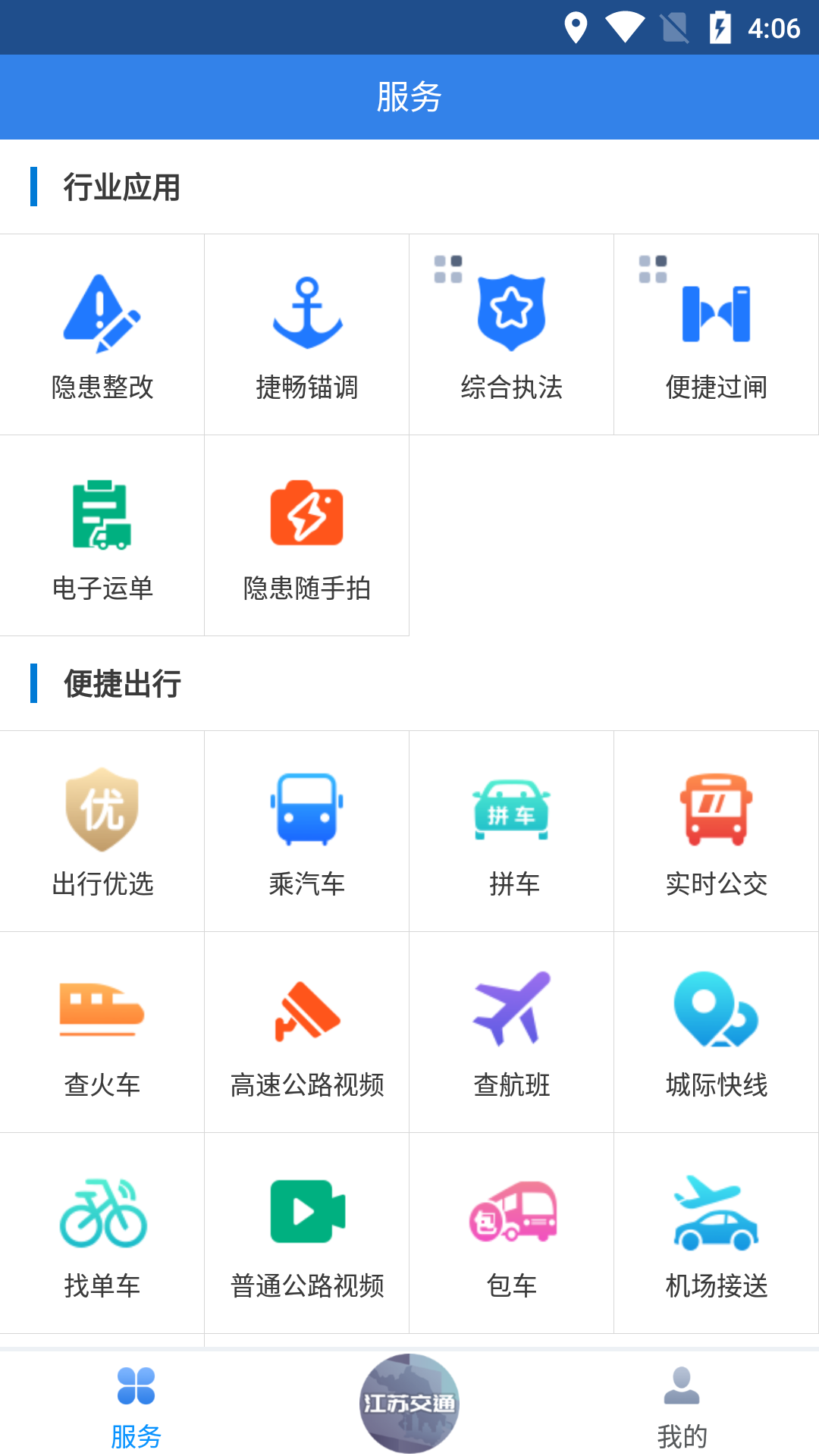 精彩截图-江苏交通云2025官方新版
