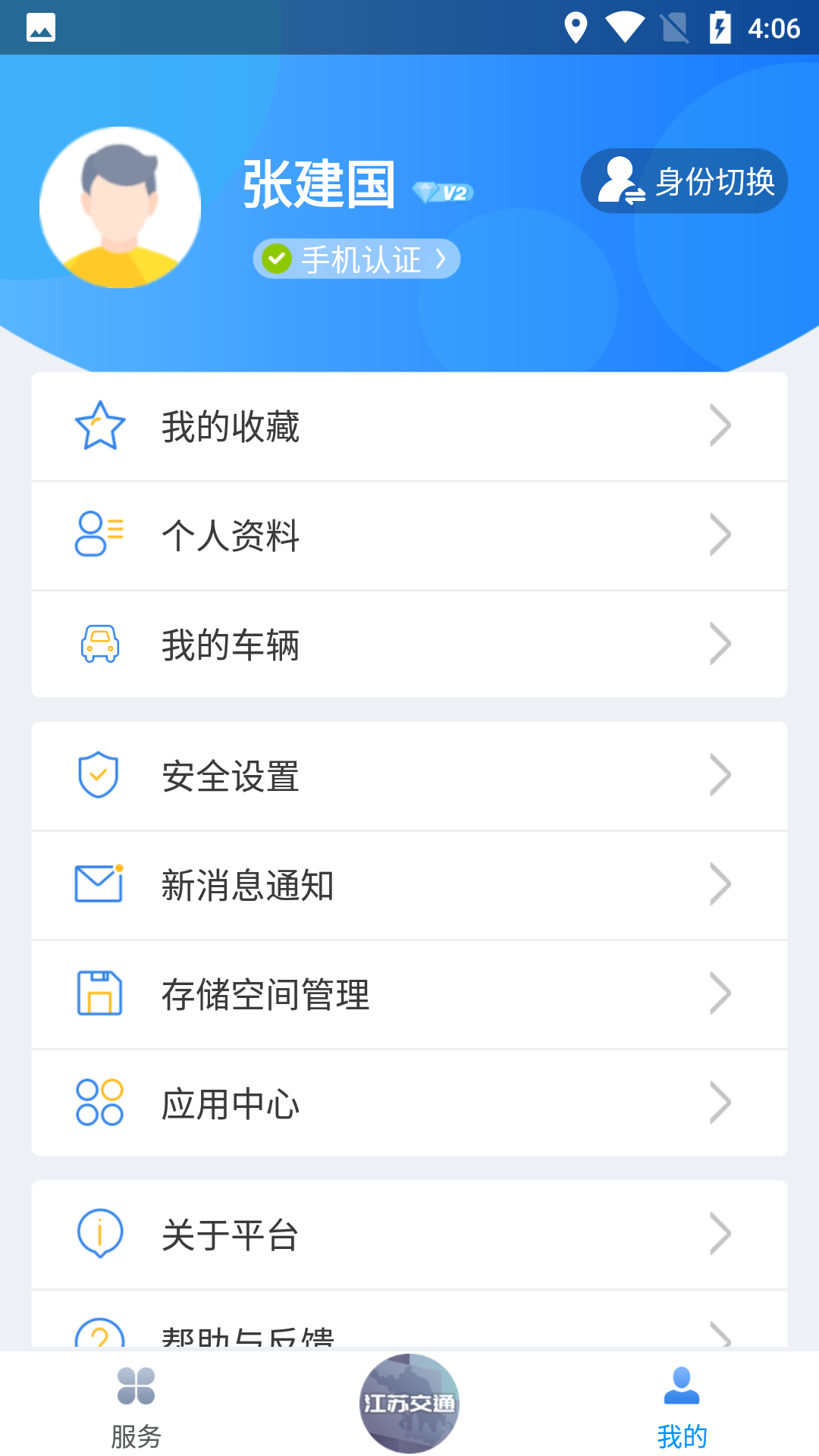 精彩截图-江苏交通云2025官方新版