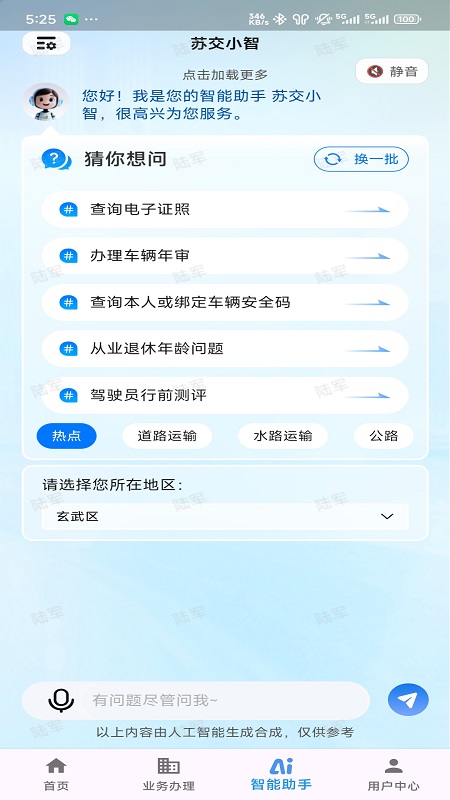 精彩截图-江苏交通云便民利企平台2026官方新版