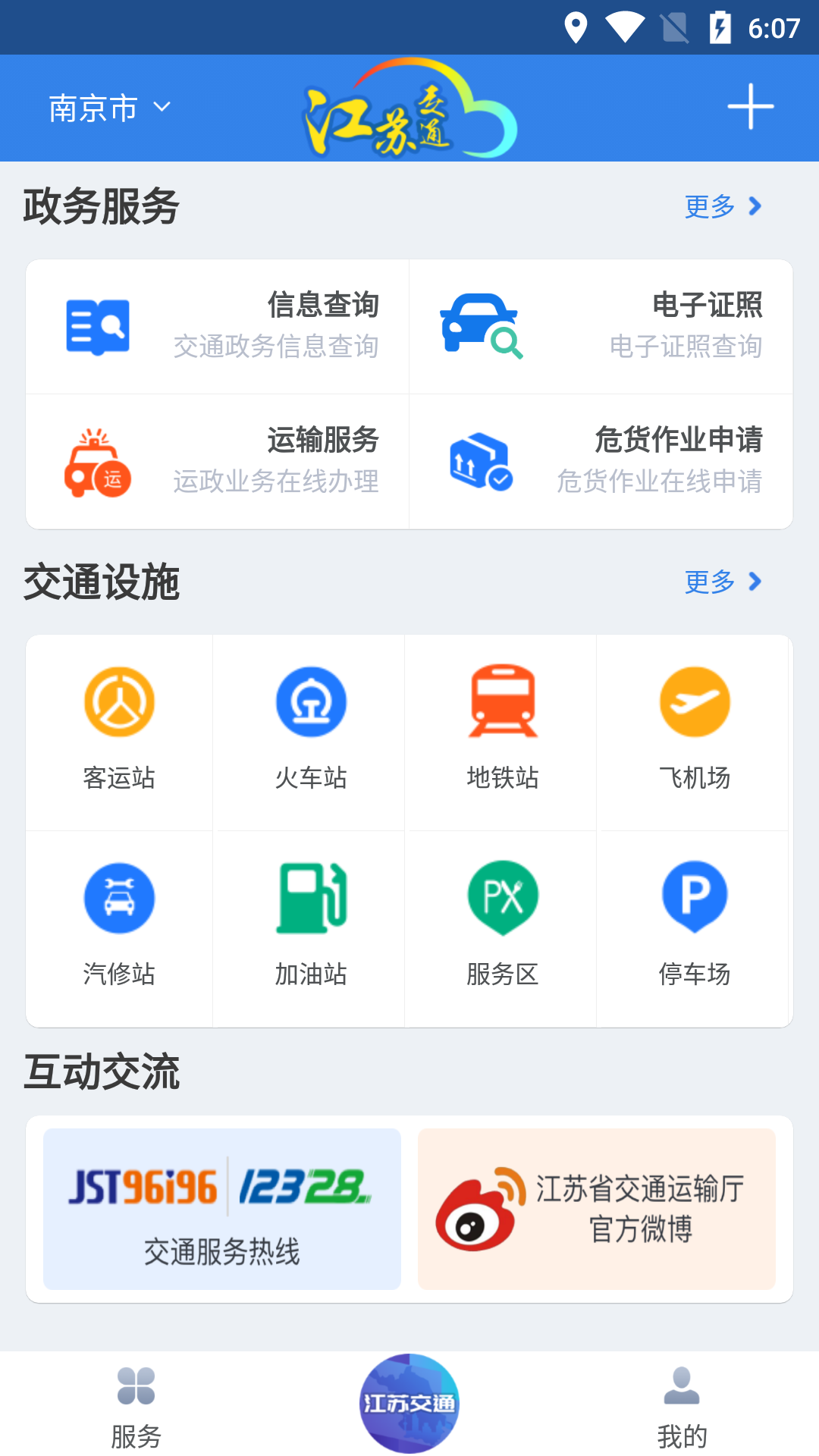 精彩截图-江苏交通云2025官方新版