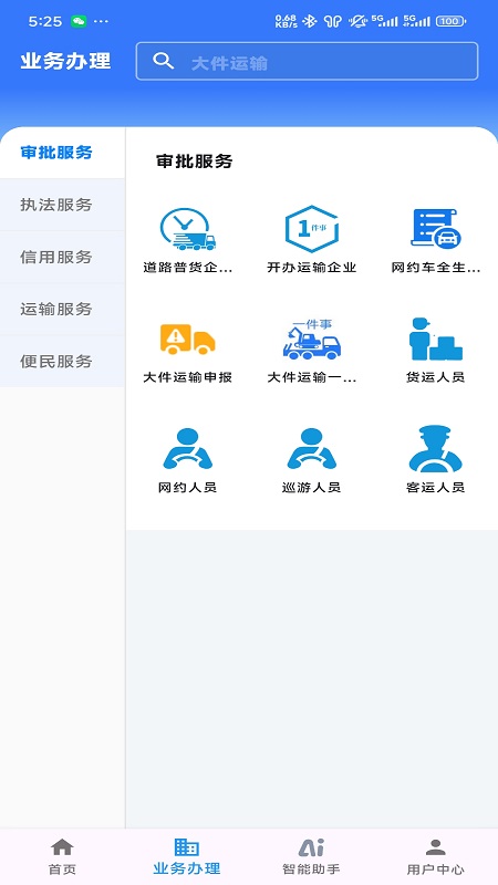 精彩截图-江苏交通云便民利企平台2026官方新版