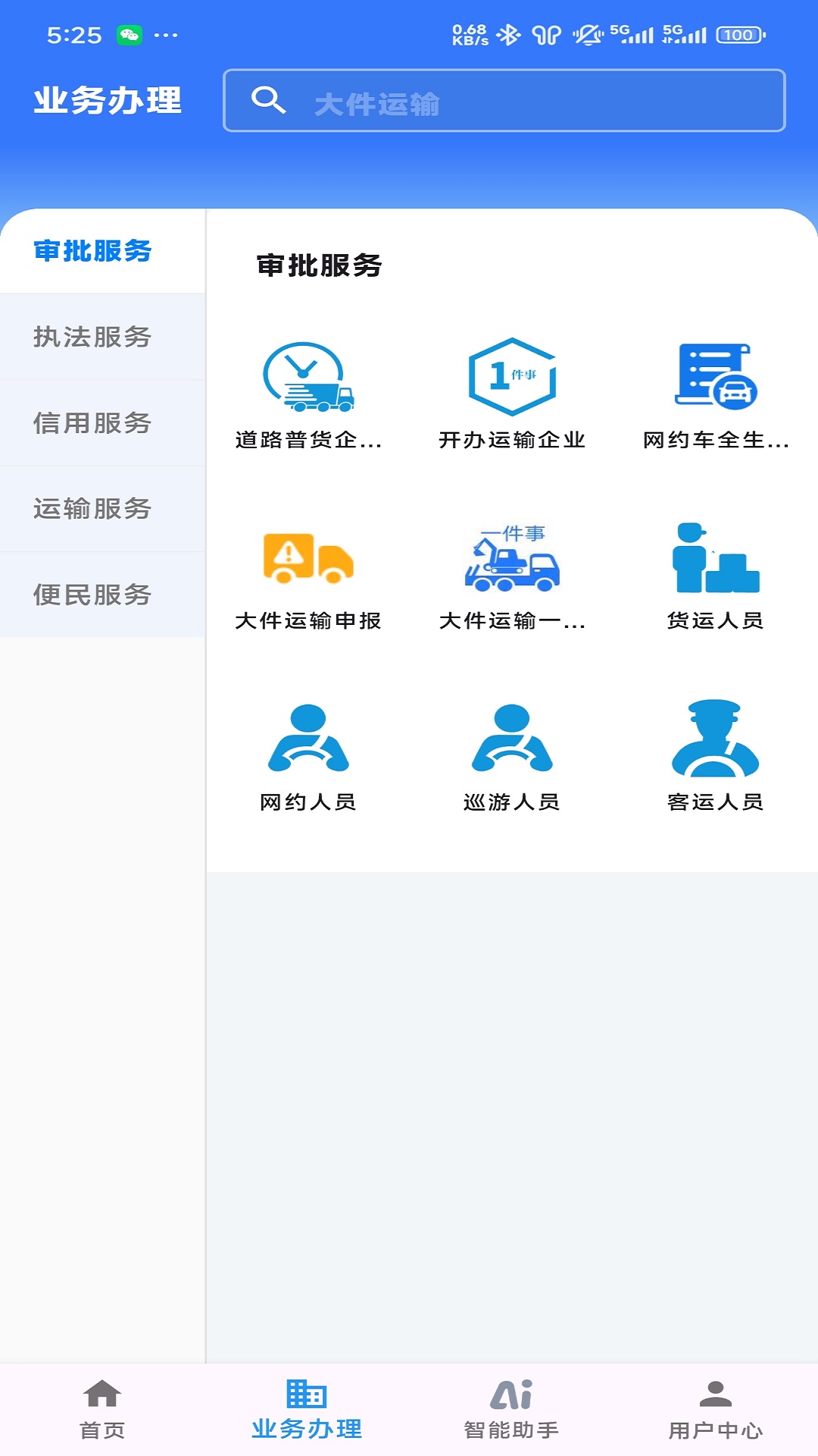 精彩截图-江苏交通云便民利企平台2026官方新版