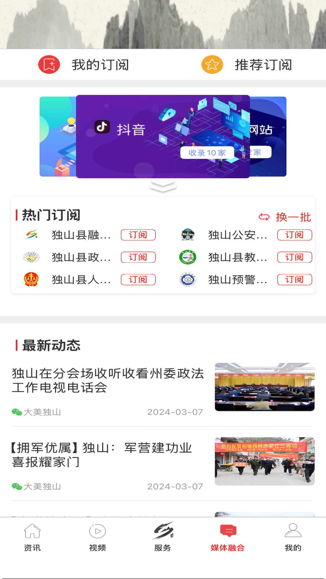 精彩截图-大美独山2025官方新版