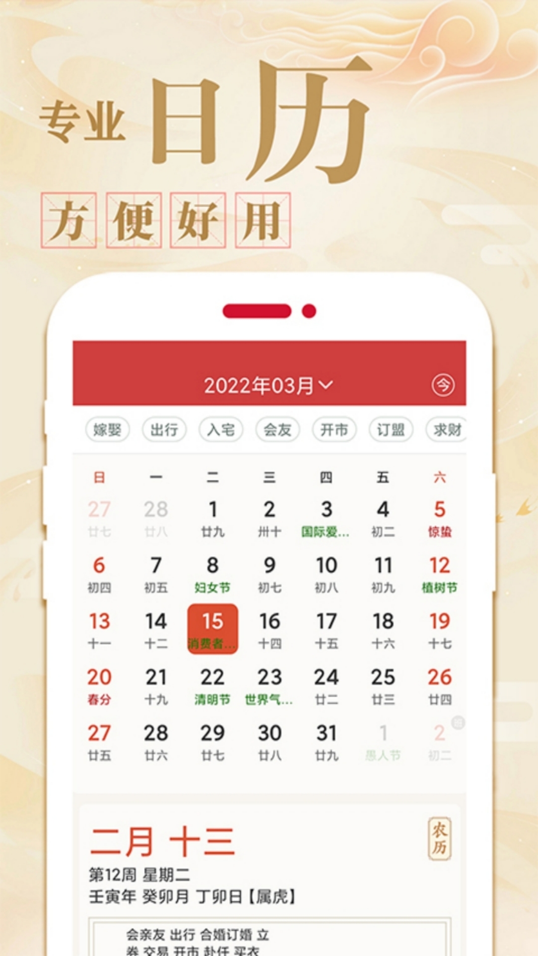 精彩截图-万年历黄历日历2026官方新版