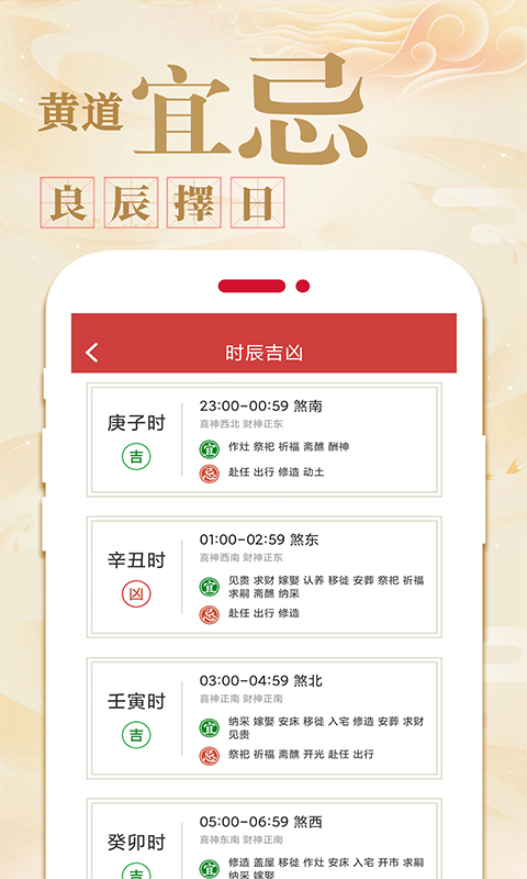 万年历日历农历黄历截图