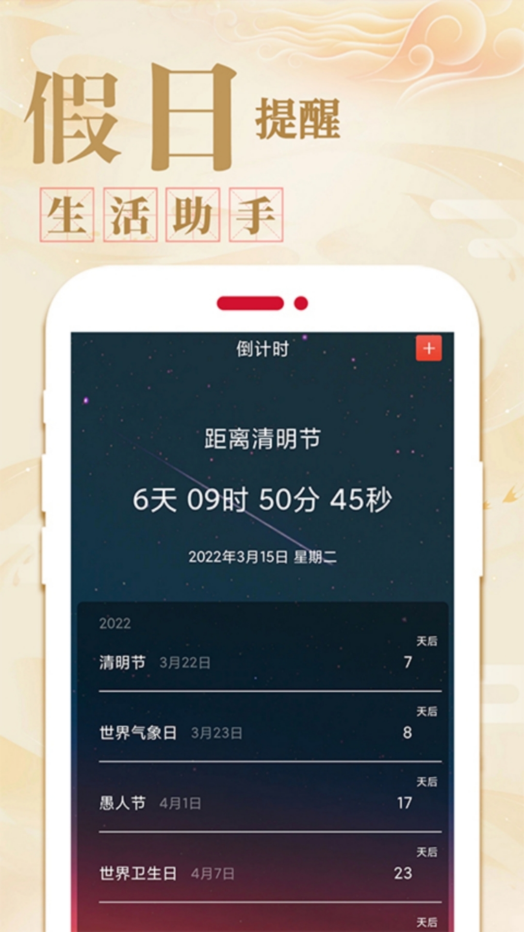 精彩截图-万年历黄历日历2026官方新版