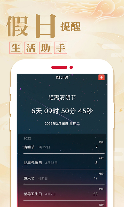 万年历日历农历黄历截图
