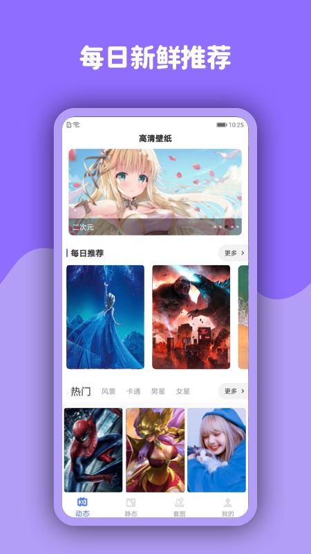 精彩截图-动态壁纸高清优选2025官方新版