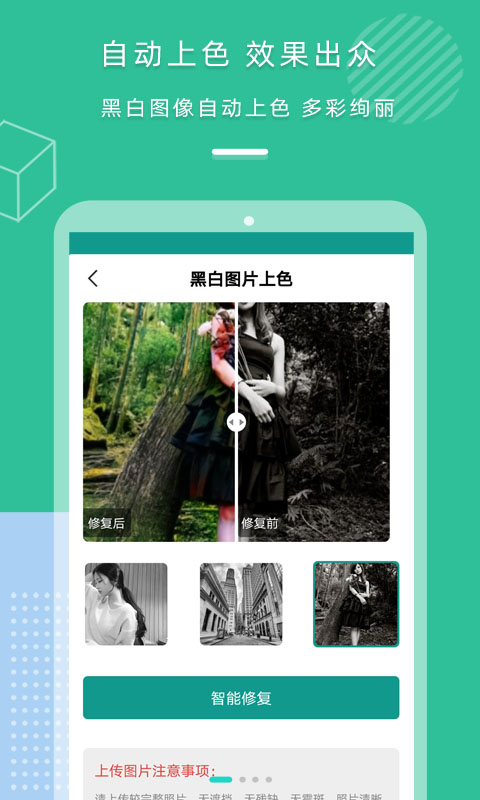 精彩截图-照片修复上色2025官方新版