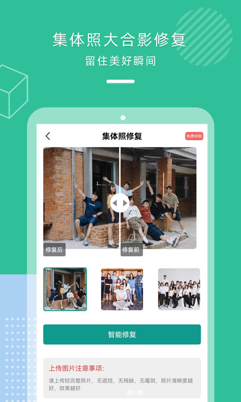 精彩截图-照片修复上色2025官方新版