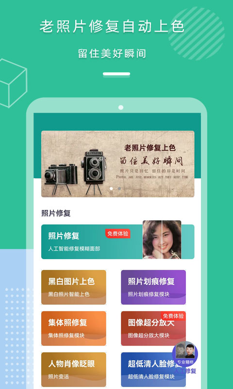 精彩截图-照片修复上色2025官方新版