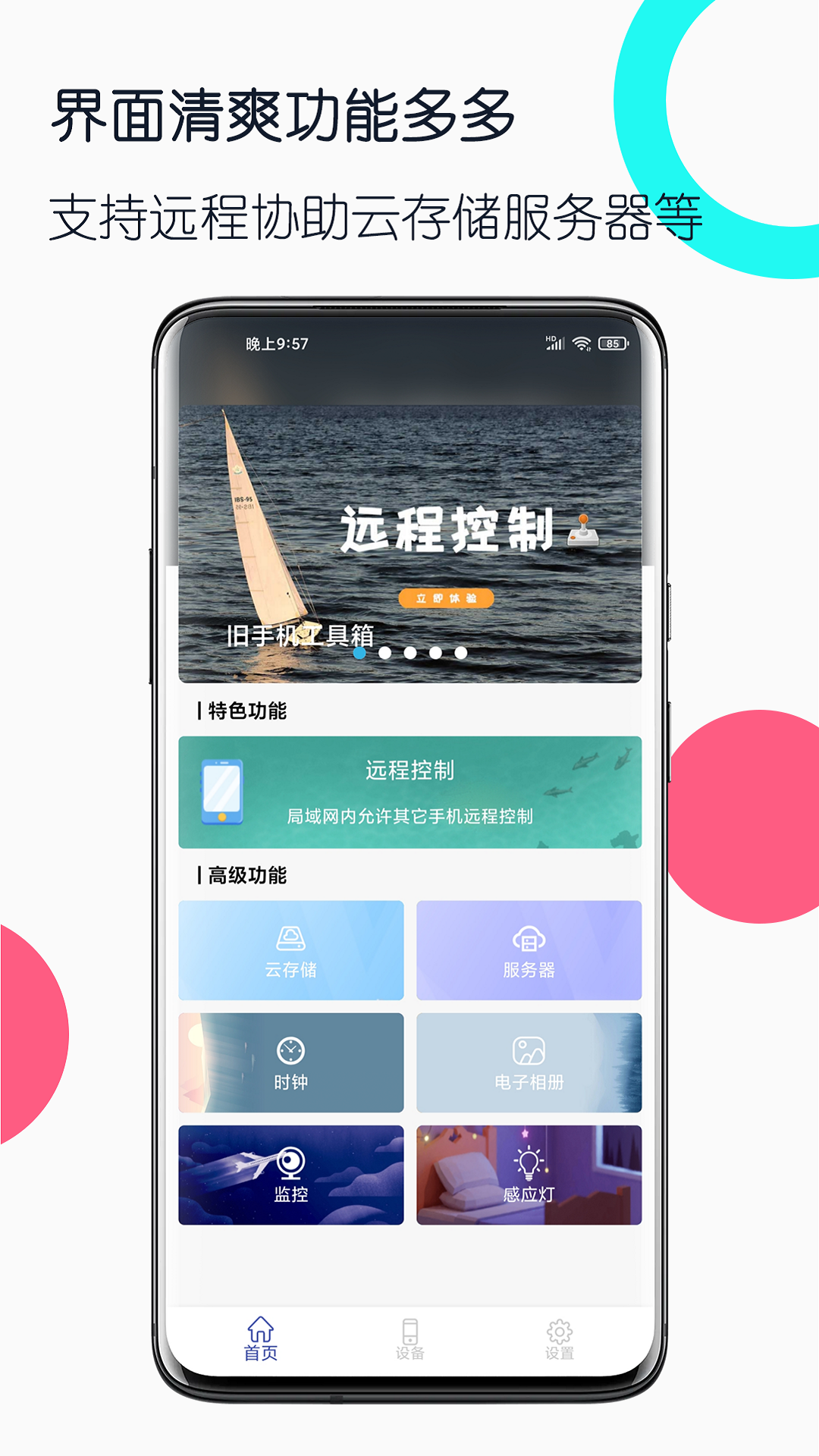 精彩截图-旧手机工具箱2025官方新版