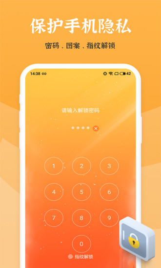 精彩截图-手机应用锁2024官方新版