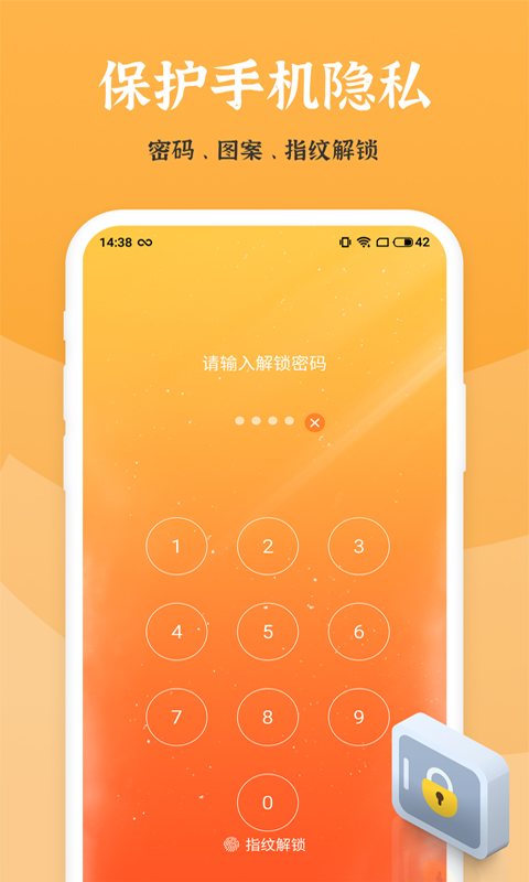 精彩截图-手机应用锁2025官方新版