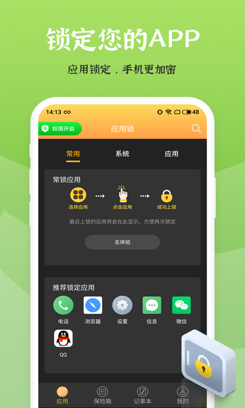 精彩截图-手机应用锁2025官方新版