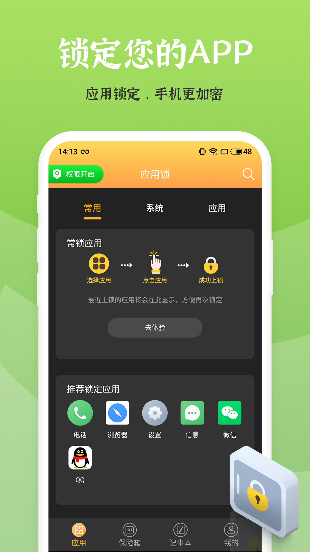 精彩截图-应用安全锁2025官方新版