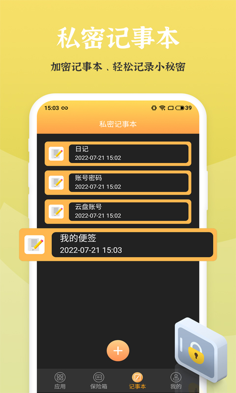 精彩截图-手机应用锁2025官方新版