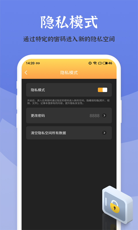 精彩截图-手机应用锁2025官方新版