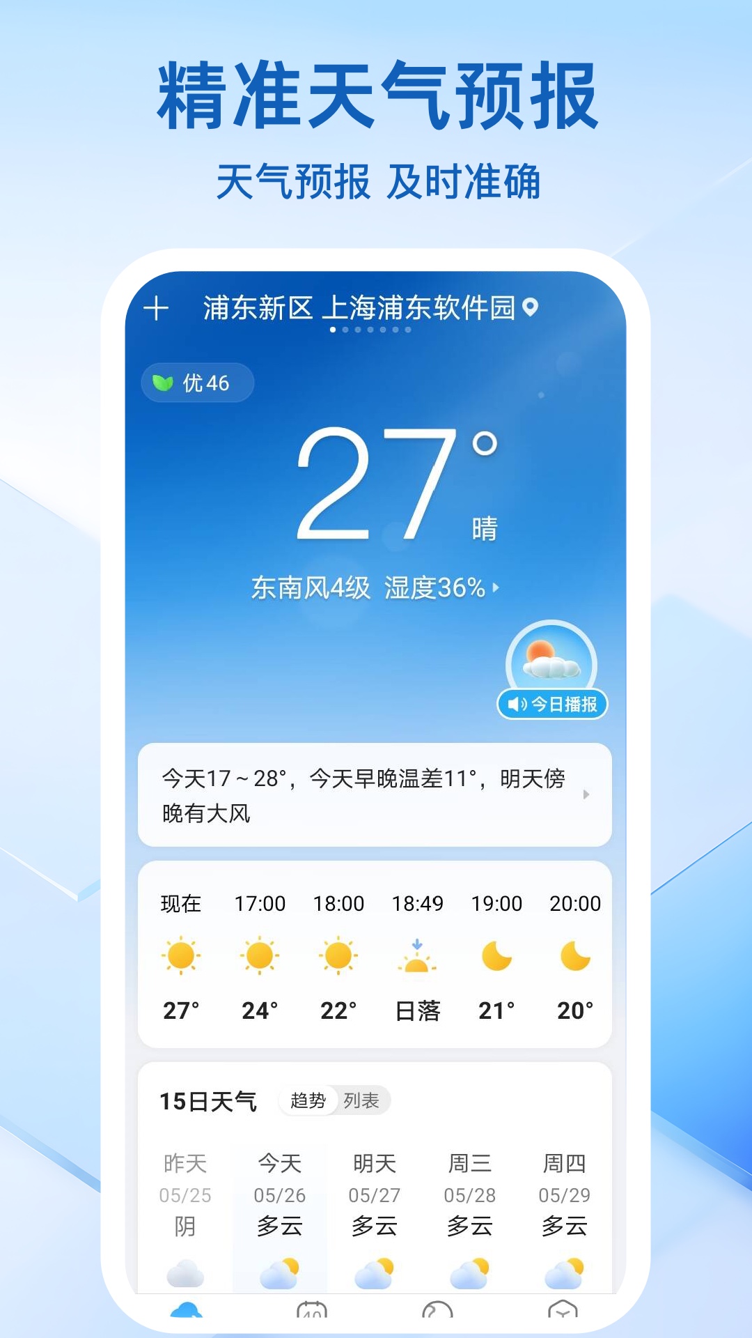 精彩截图-天气预报准时报2025官方新版